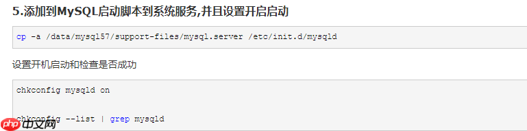 通过systemctl管理mysqld服务