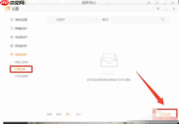 火绒安全软件怎么添加ip黑名单-火绒安全软件添加ip黑名单的方法