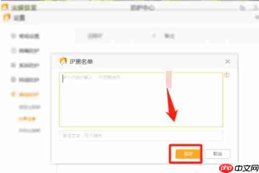 火绒安全软件怎么添加ip黑名单-火绒安全软件添加ip黑名单的方法