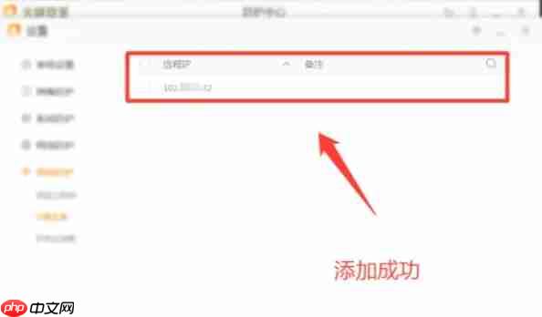 火绒安全软件怎么添加ip黑名单-火绒安全软件添加ip黑名单的方法