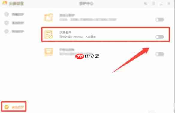 火绒安全软件怎么添加ip黑名单-火绒安全软件添加ip黑名单的方法
