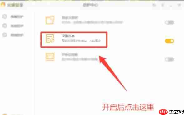 火绒安全软件怎么添加ip黑名单-火绒安全软件添加ip黑名单的方法