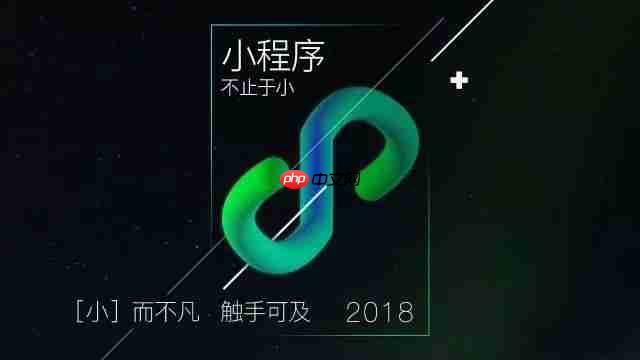 2017-2018微信小程序：发展趋势及市场分析