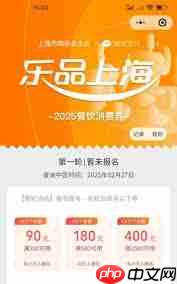 2025上海消费券发放平台有哪些