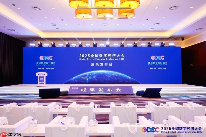 上市公司数字化价值投资（DVI）研究成果在2025全球数字经济大会发布