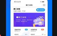 工业巡检小程序开发:故障率下降40%的智能秘诀