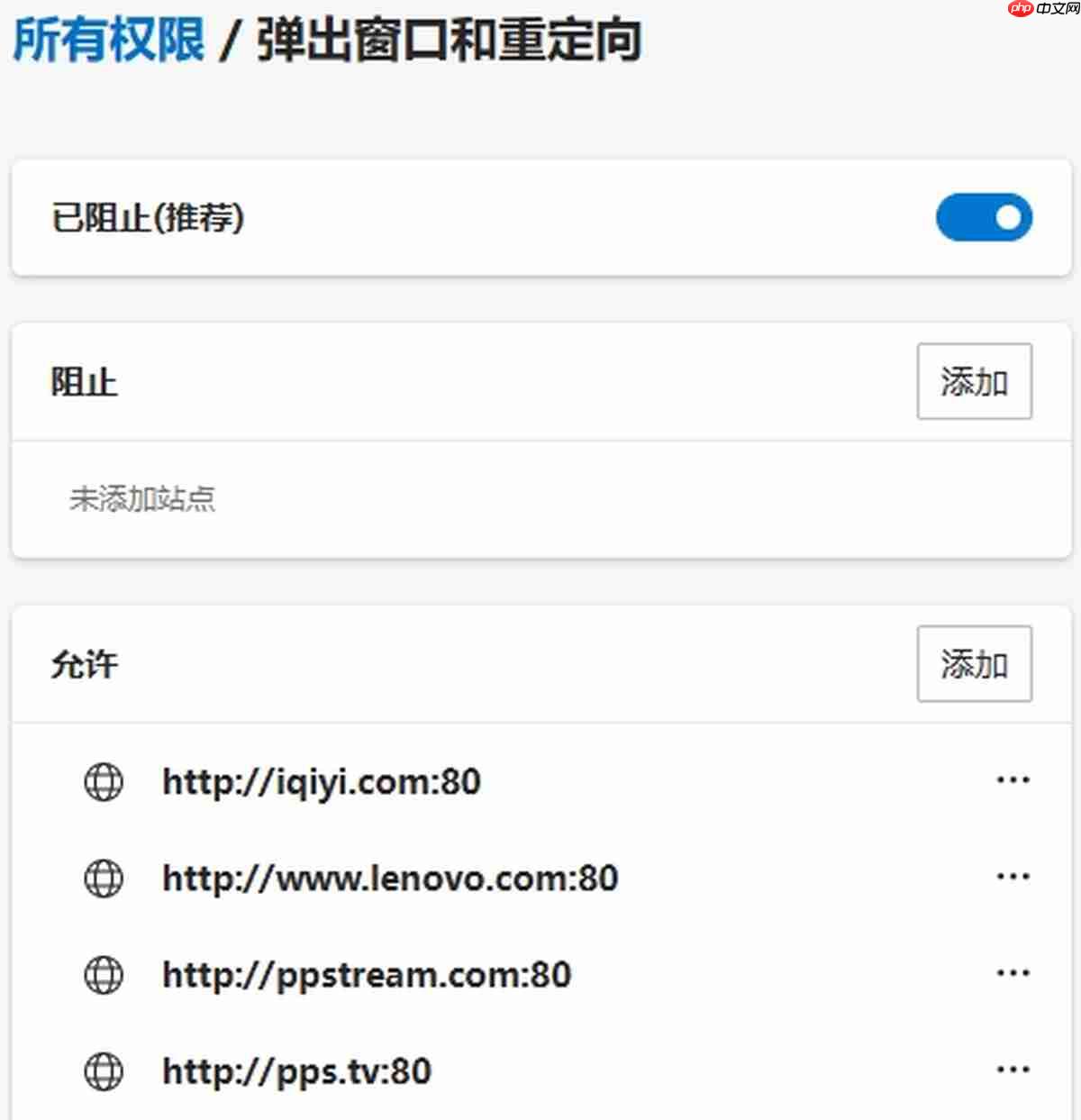 如何关闭 Microsoft Edge 的弹窗阻止功能