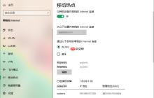 在 Windows 10 中開啟移動 WLAN 熱點