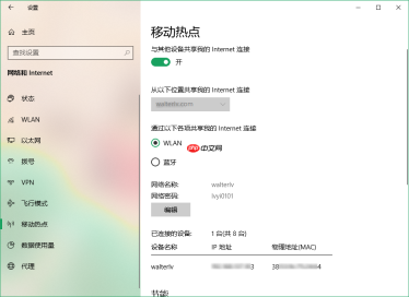 在 Windows 10 中开启移动 WLAN 热点