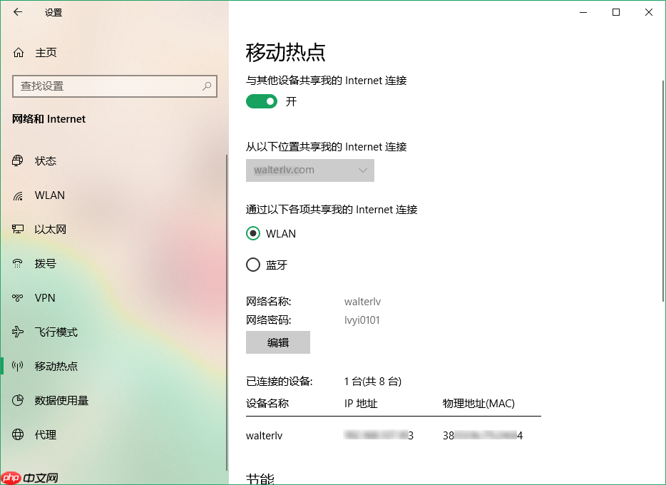 在 Windows 10 中开启移动 WLAN 热点-小浪学习网