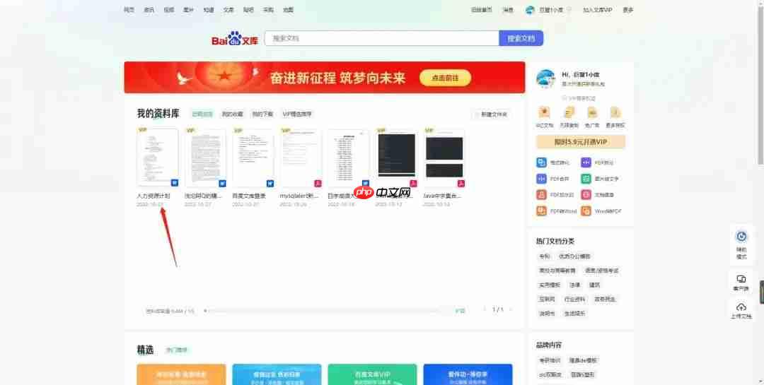 软件分享 | 第四十七期 文库bd-download(PC)