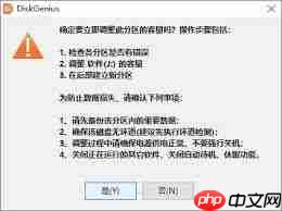 DiskGenius如何拆分分区