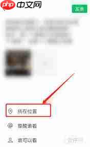 微信朋友圈怎么定位到其他城市
