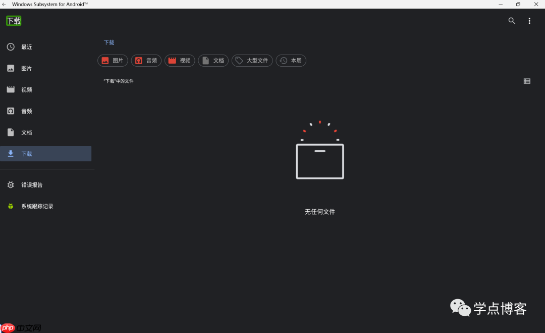 Windows11 运行安卓（android）应用和linux教程