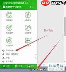 360加速球开启方法