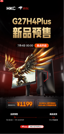 HKCG27H4Plus电竞显示器上市：2K300Hz疾速视界，1199元开启高能体验