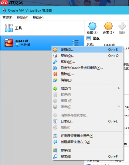 virtualbox+centos8安装