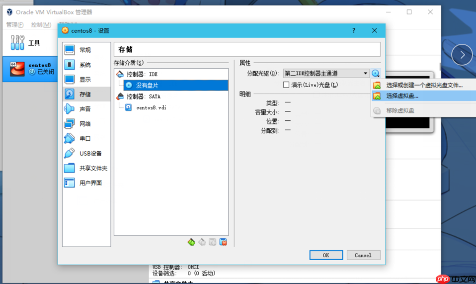virtualbox+centos8安装