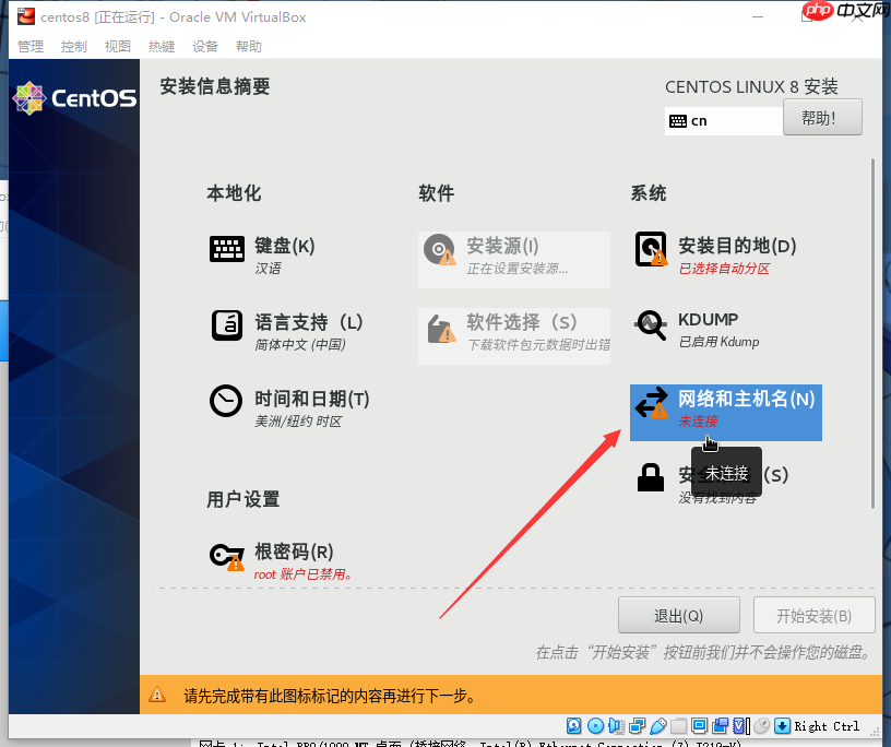 virtualbox+centos8安装