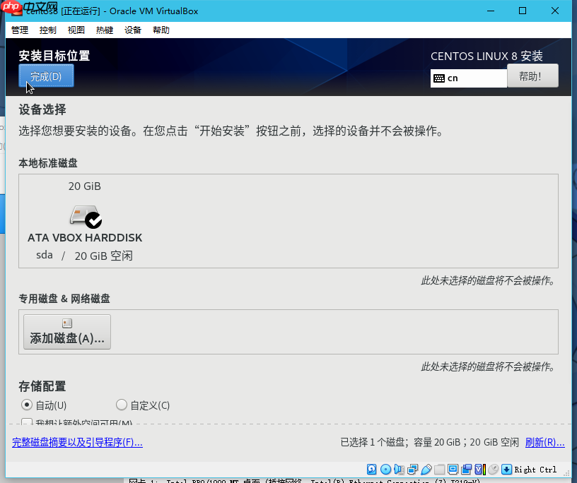 virtualbox+centos8安装
