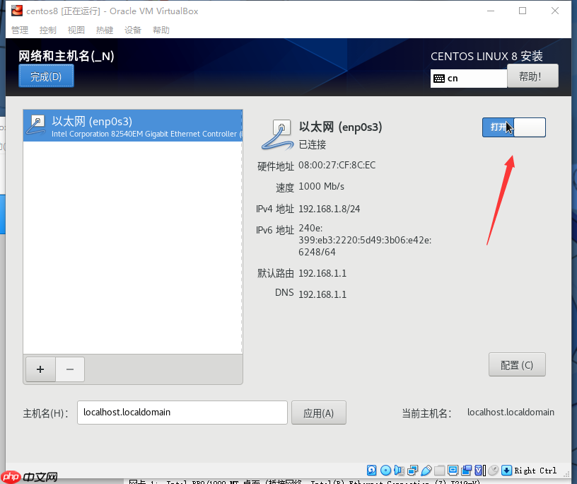 virtualbox+centos8安装