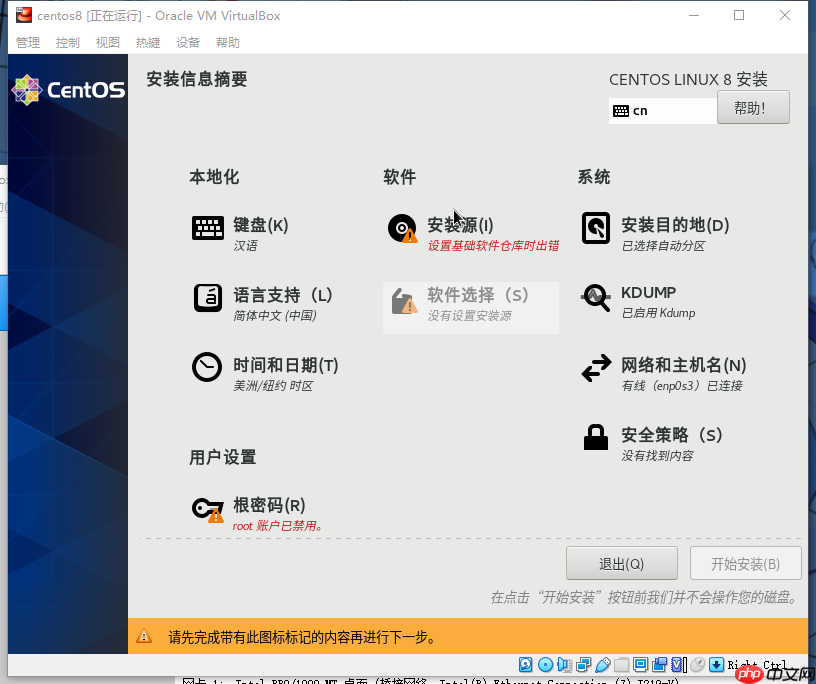 virtualbox+centos8安装