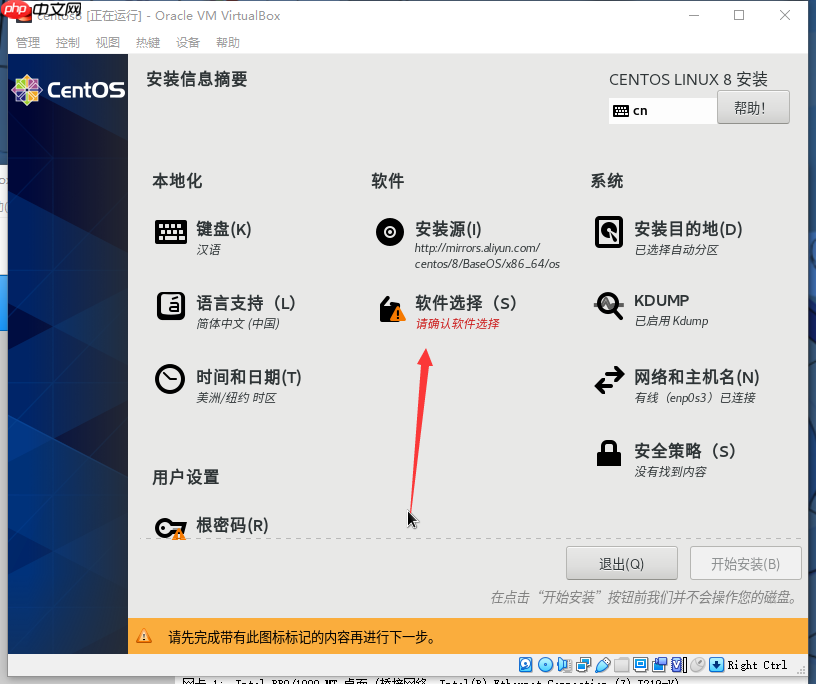 virtualbox+centos8安装