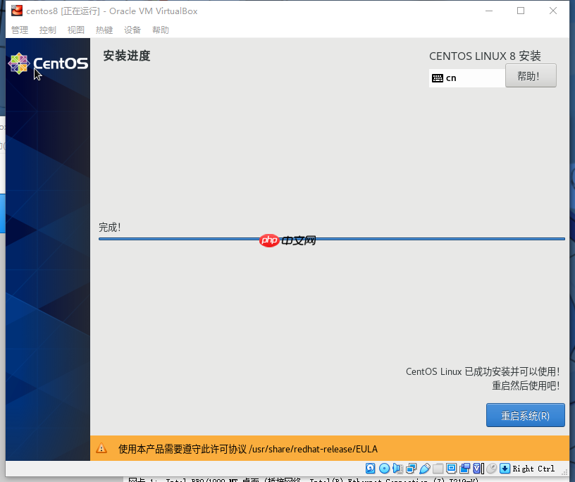 virtualbox+centos8安装