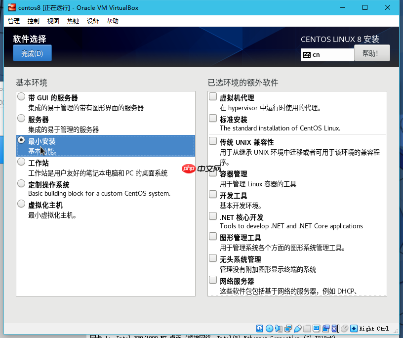 virtualbox+centos8安装