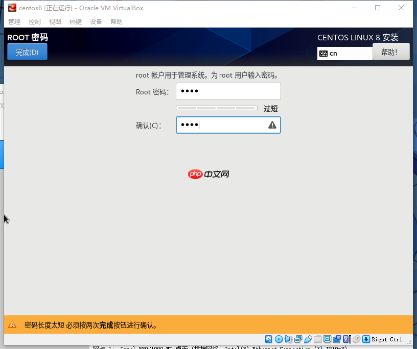 virtualbox+centos8安装