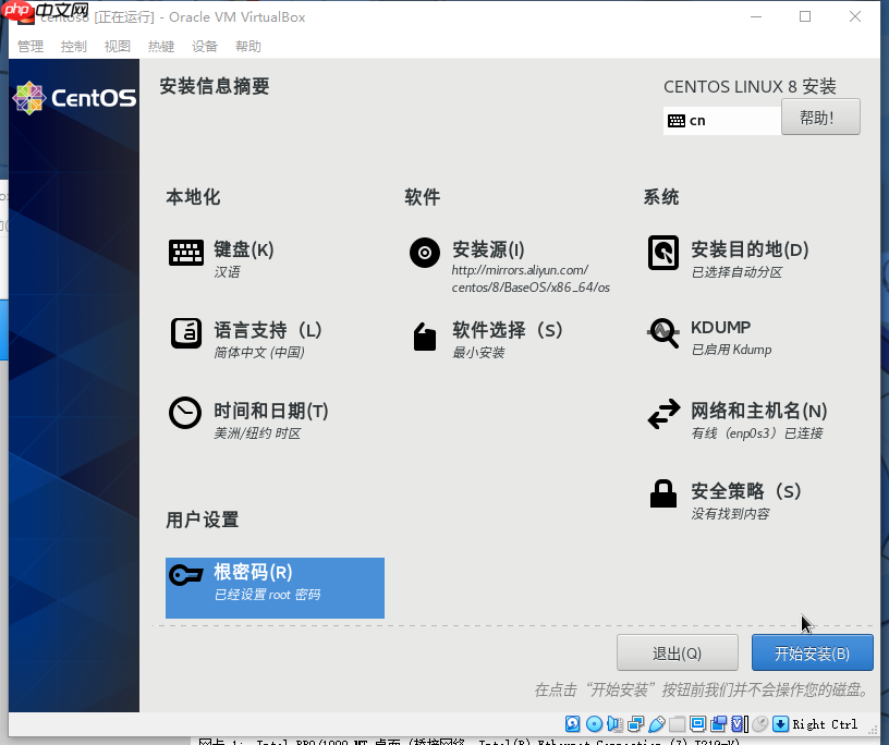 virtualbox+centos8安装