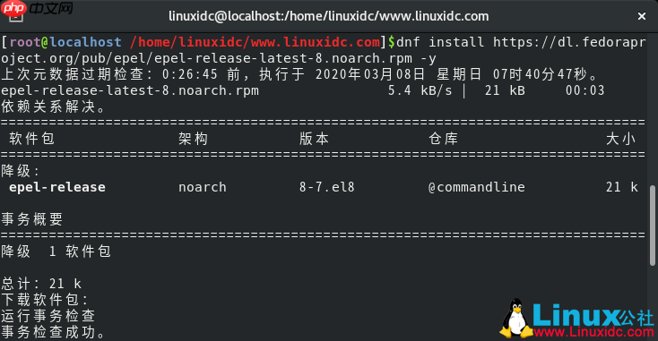 CentOS 8 和 RHEL 8 服务器上启用 EPEL 仓库方法