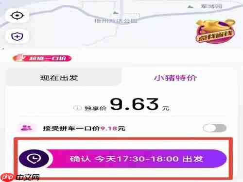 花小猪打车如何预约出行时间
