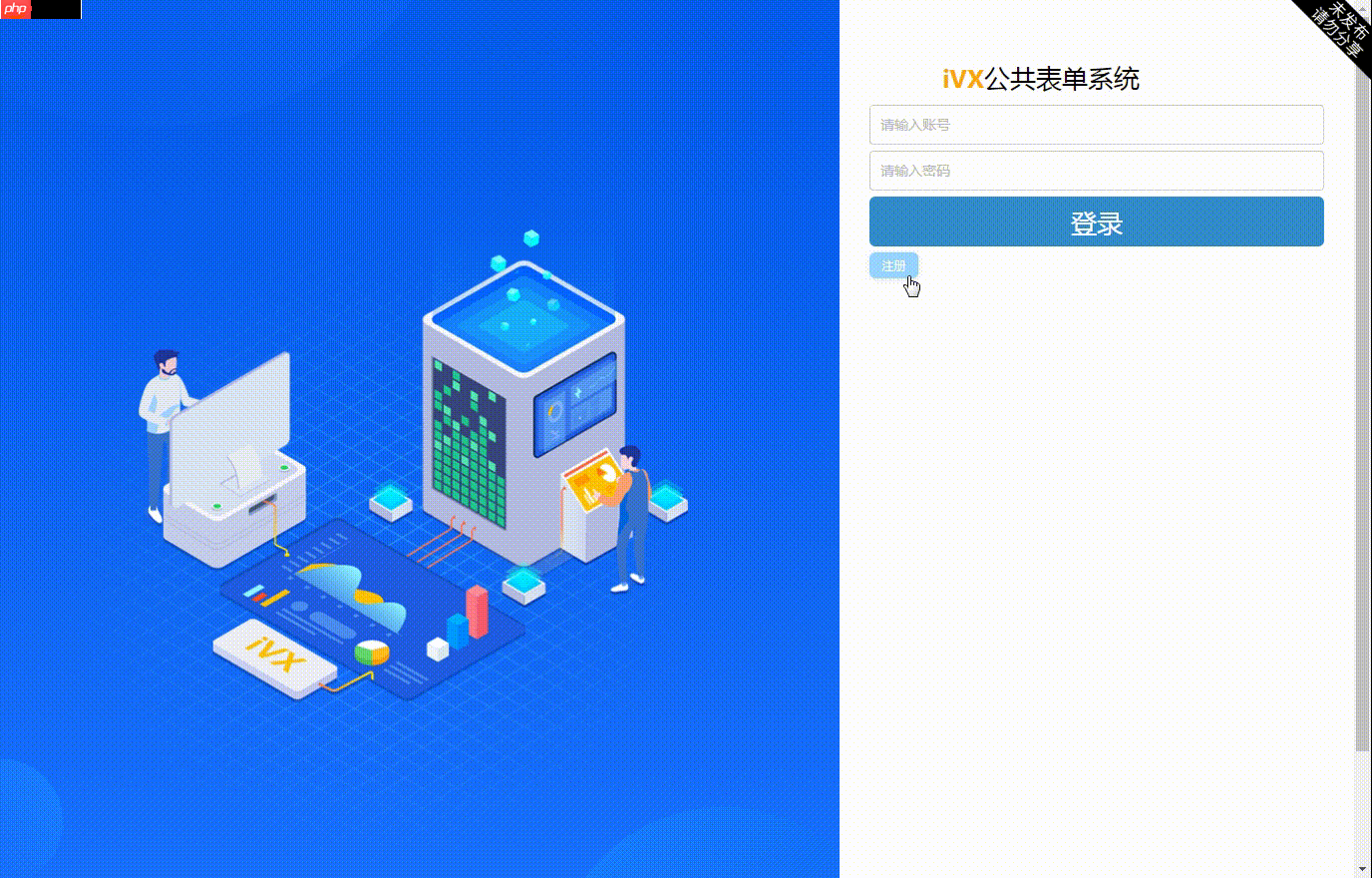 一、iVX简介（IVX 快速开发教程）
