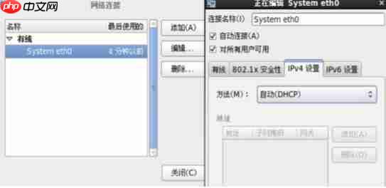 Linux之网络配置