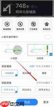 高德地图手机导航如何启用抬头显示