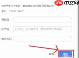 wps电脑版如何设置密码
