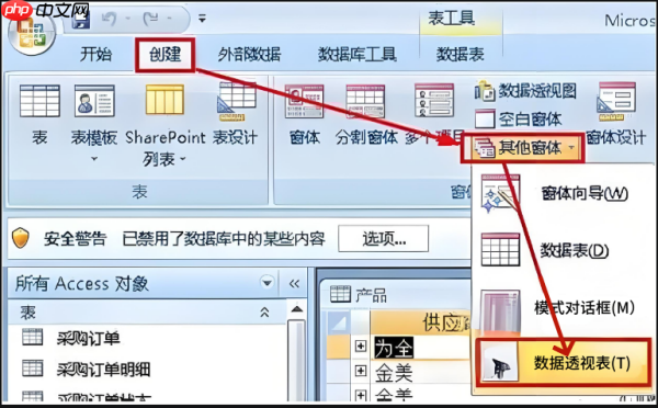 access2013怎么生成透视表？access2013生成透视表的方法
