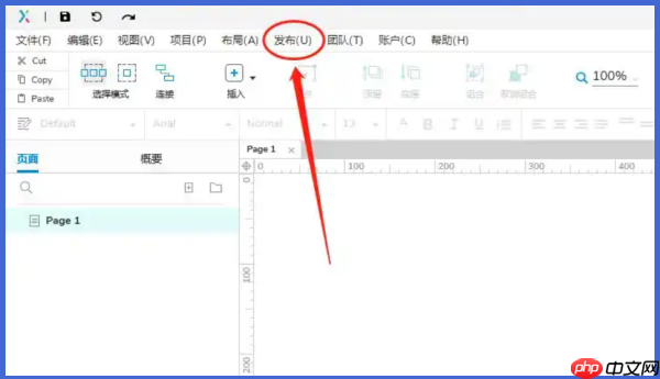 axurerp怎么导出HTML文件？axurerp导出HTML文件的方法
