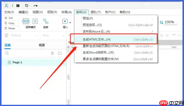 axurerp怎么导出HTML文件？axurerp导出HTML文件的方法