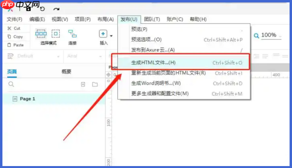 axurerp怎么导出HTML文件？axurerp导出HTML文件的方法