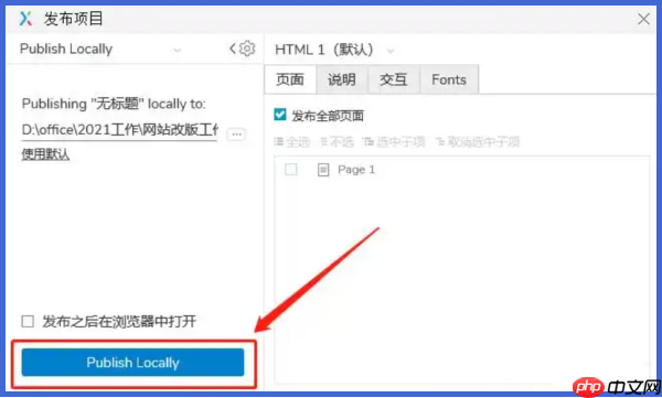 axurerp怎么导出HTML文件？axurerp导出HTML文件的方法