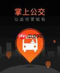掌上公交app如何高效出行