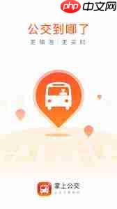 掌上公交app如何高效出行