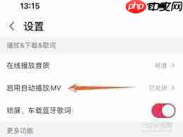 怎么关闭通话咪咕自动播放功能