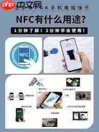 NFC如何使用