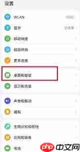 荣耀手机锁屏壁纸如何设置成自己的图片