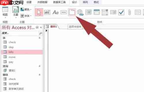 access2013怎么让窗口定位？access2013让窗口定位的方法