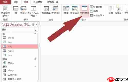 access2013怎么让窗口定位？access2013让窗口定位的方法
