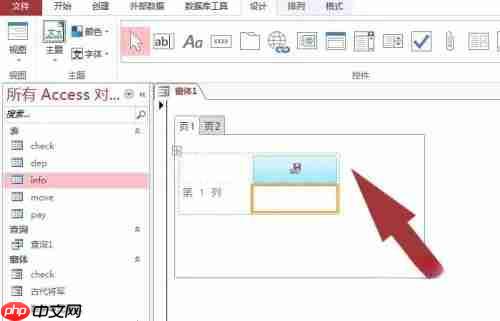 access2013怎么让窗口定位？access2013让窗口定位的方法